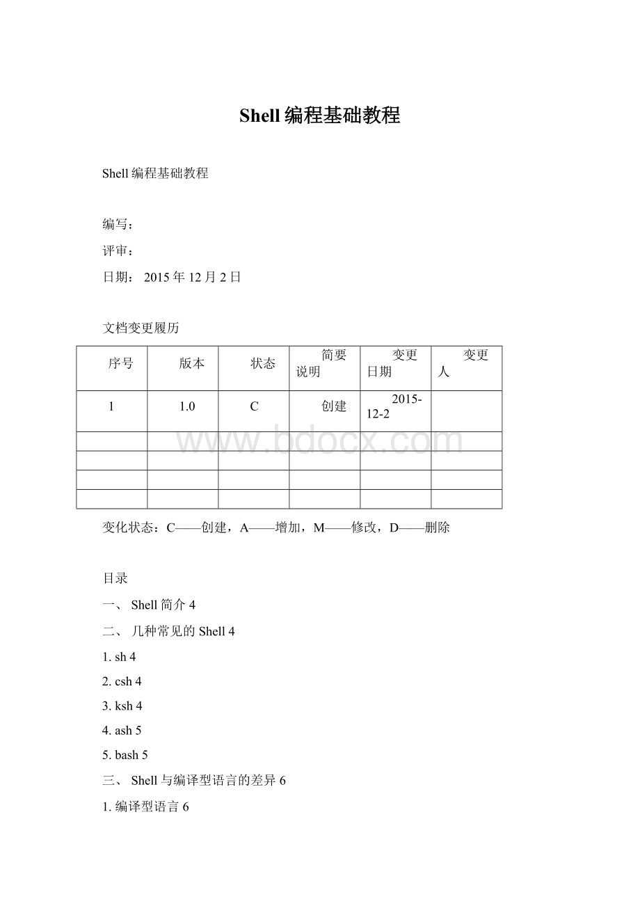 Shell编程基础教程Word文档下载推荐.docx_第1页