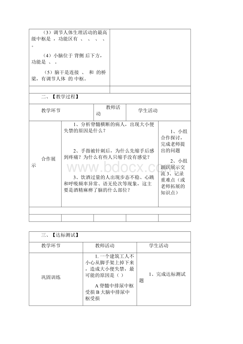 七年级生物下册 352 神经调节的基本结构教学案2无答案新版济南版.docx_第2页