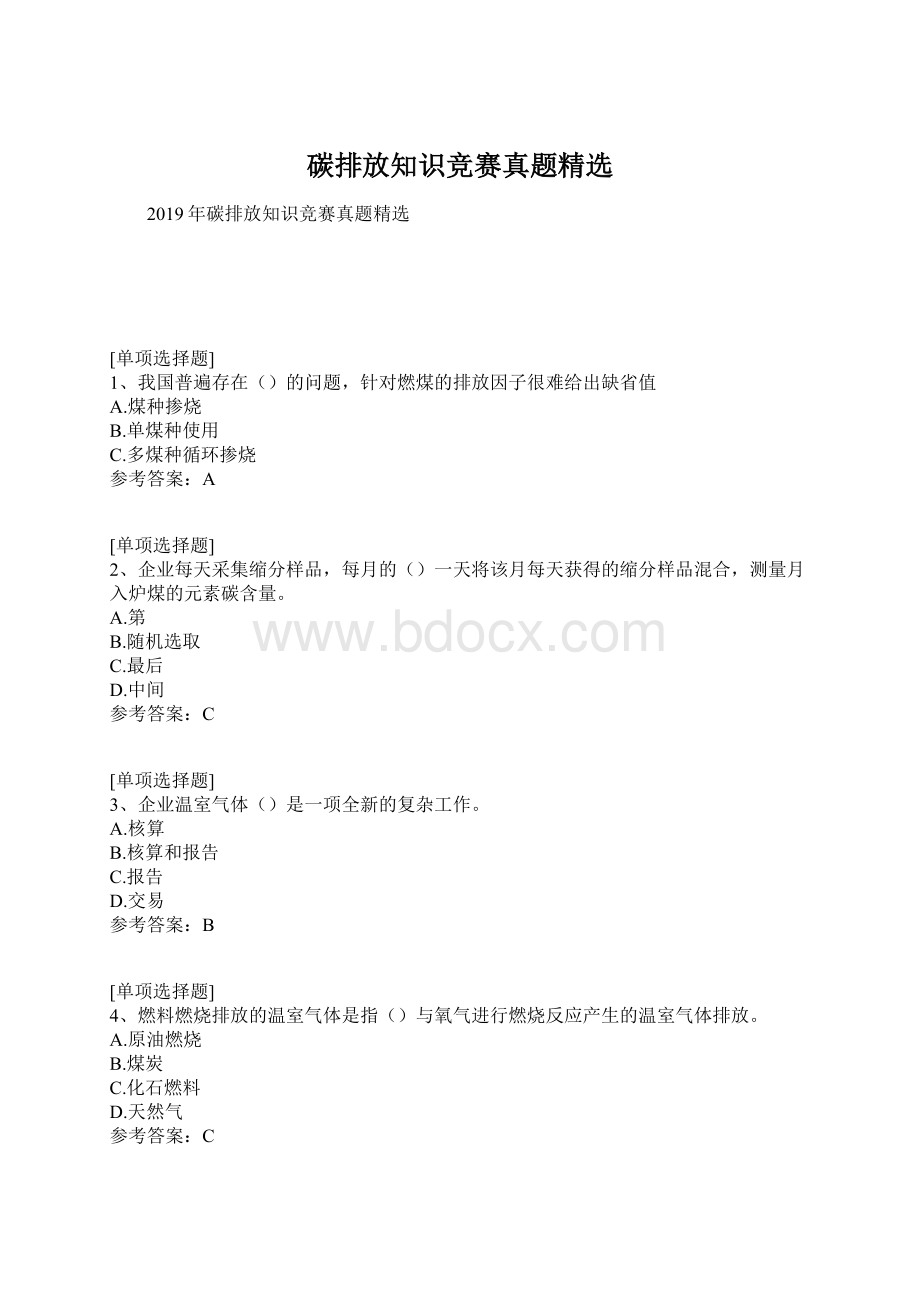 碳排放知识竞赛真题精选文档格式.docx