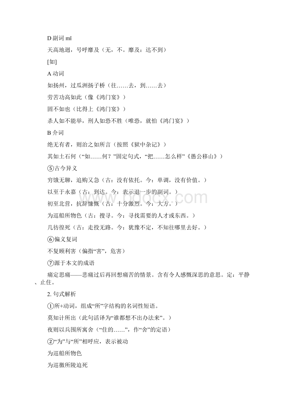 《指南录后序》《五人墓碑记》教学案Word文档下载推荐.docx_第3页