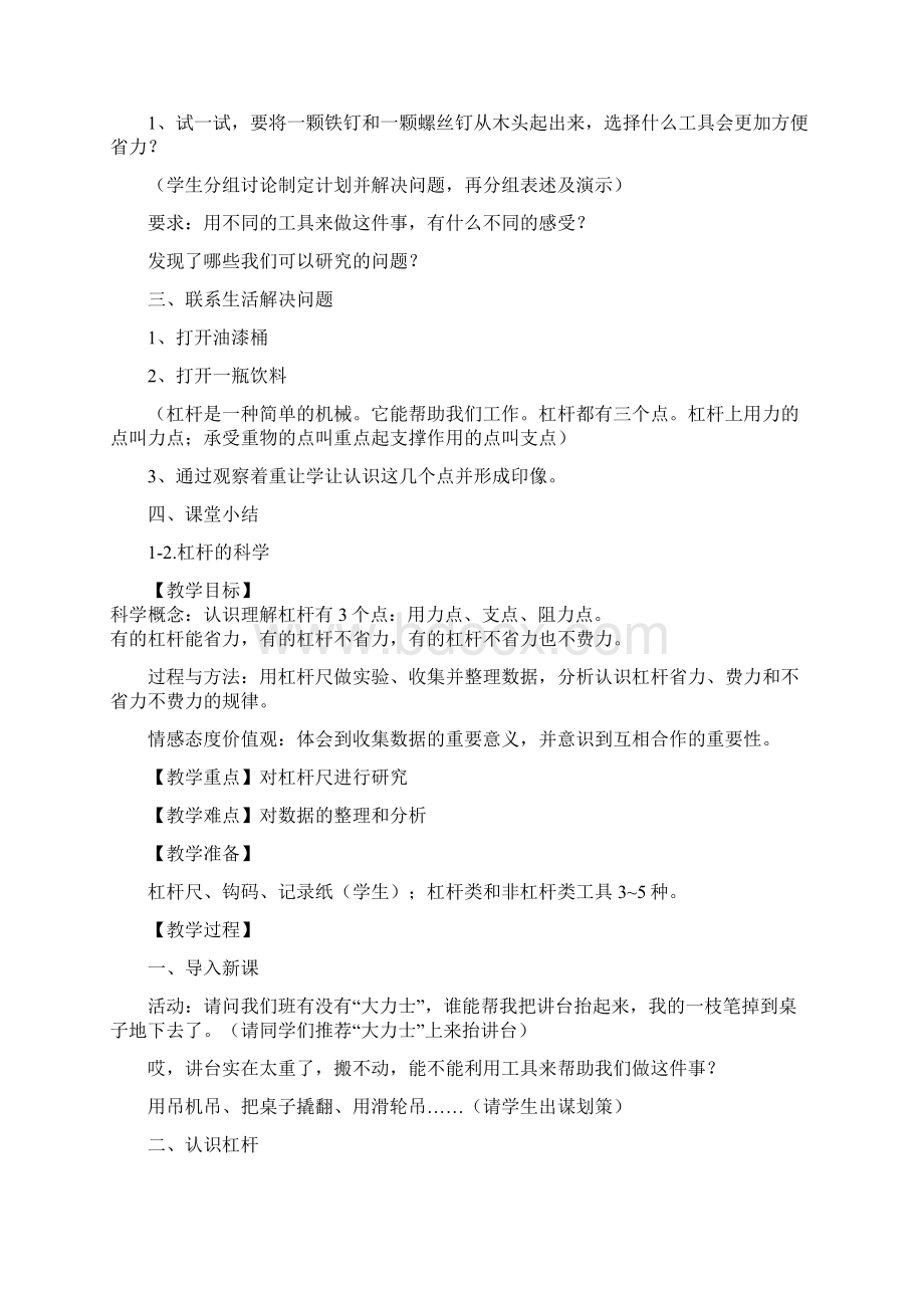 六年级科学第一单元教案上Word格式文档下载.docx_第2页