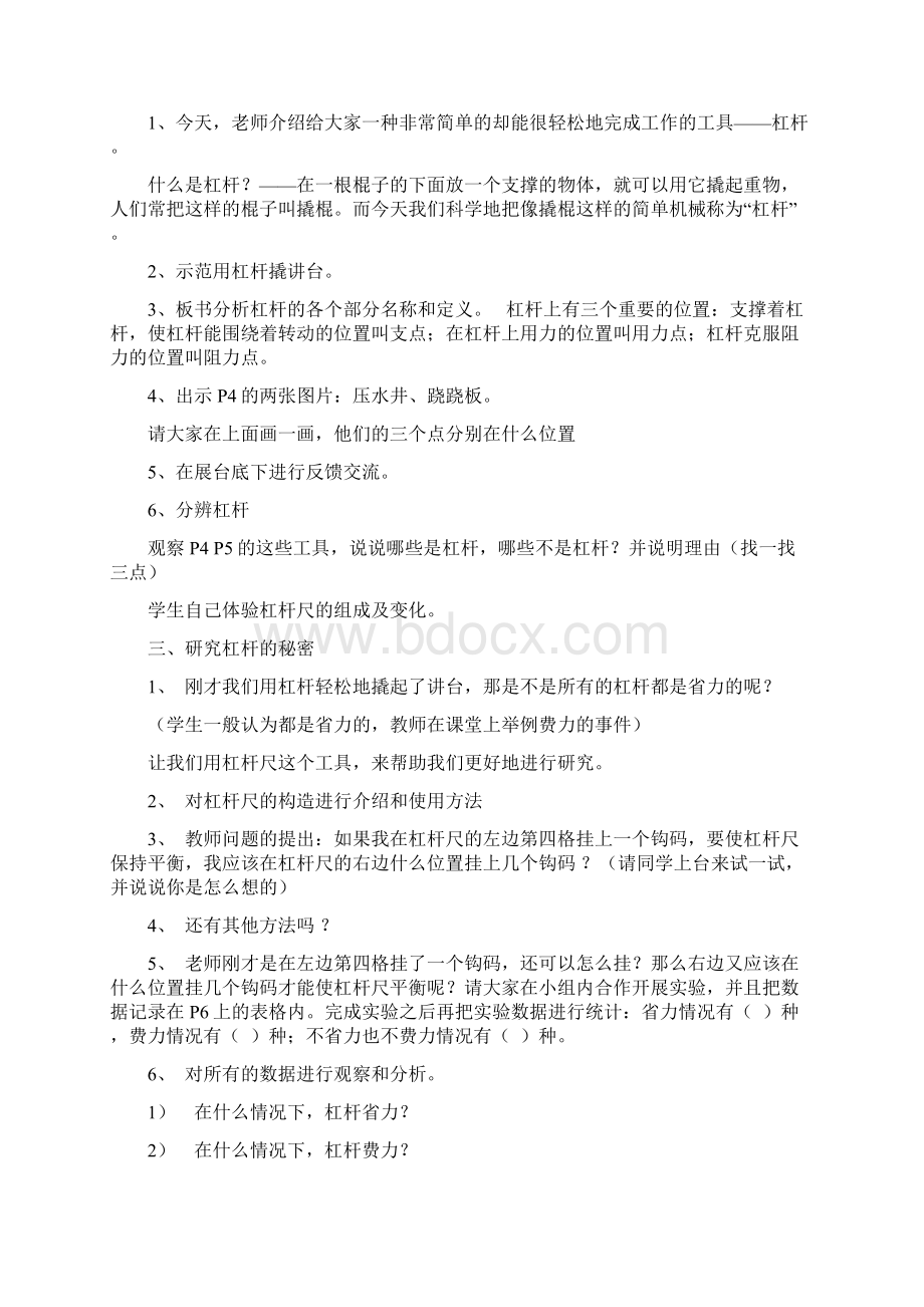 六年级科学第一单元教案上Word格式文档下载.docx_第3页