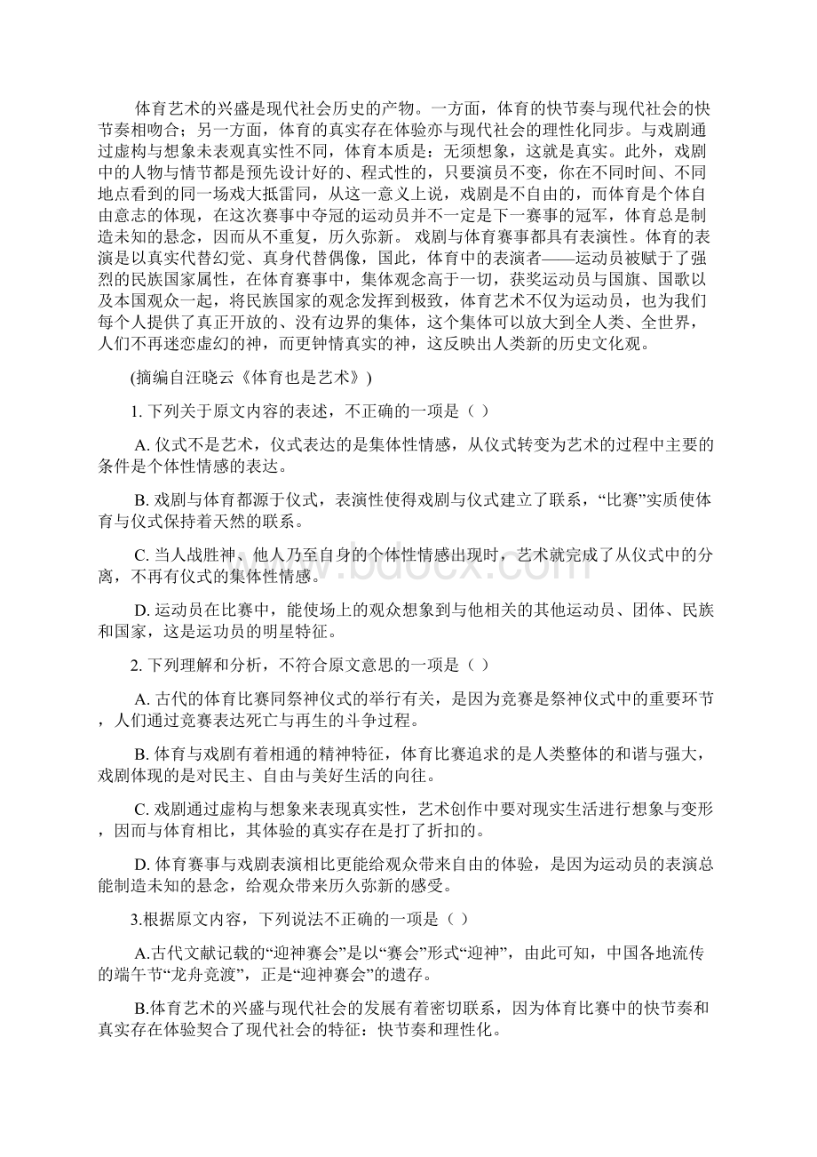 审核版甘肃省兰州市届高三第一次诊断性考试语文试题含答案解析.docx_第2页