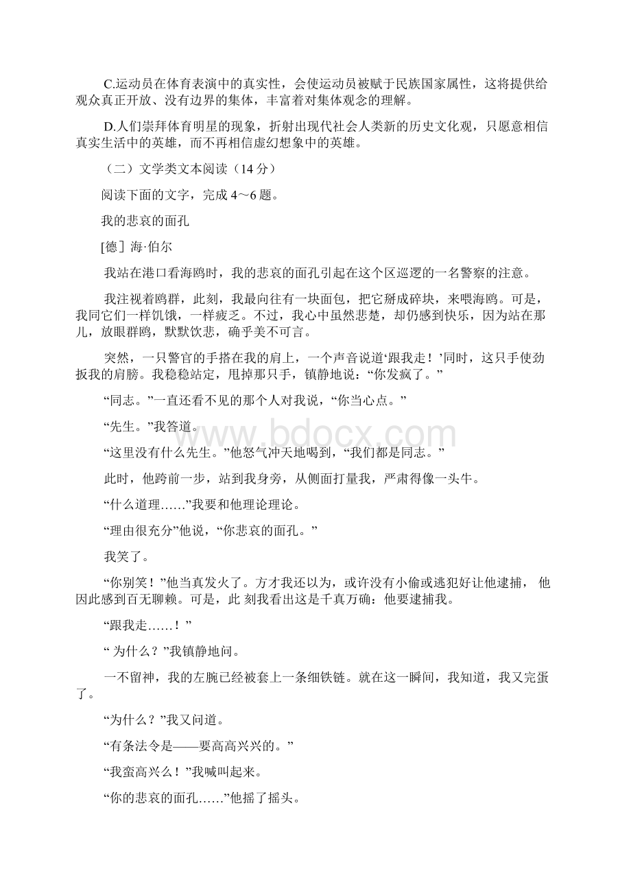 审核版甘肃省兰州市届高三第一次诊断性考试语文试题含答案解析.docx_第3页