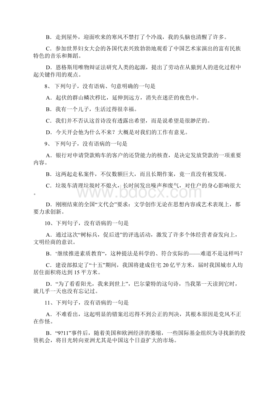 高中语文基础知识试题及答案Word格式文档下载.docx_第3页