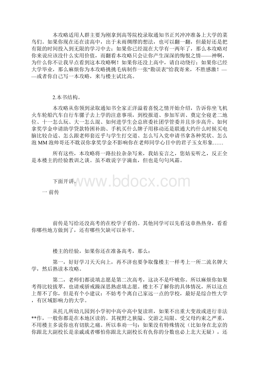 大学攻略全Word下载.docx_第2页