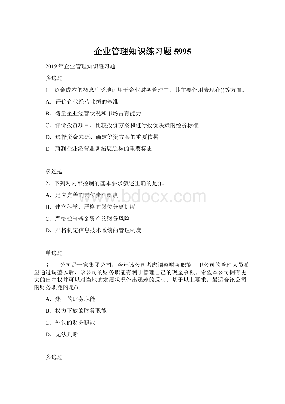 企业管理知识练习题5995Word文档格式.docx