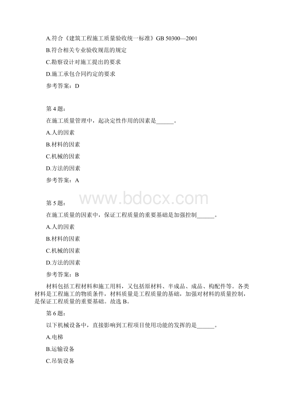 建设工程施工管理分类模拟题施工质量管理二.docx_第2页