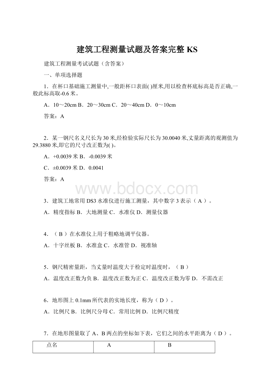 建筑工程测量试题及答案完整KS.docx_第1页