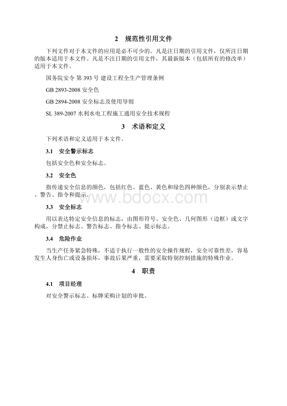 施工现场安全警示标志标牌管理制度Word文档格式.docx_第2页