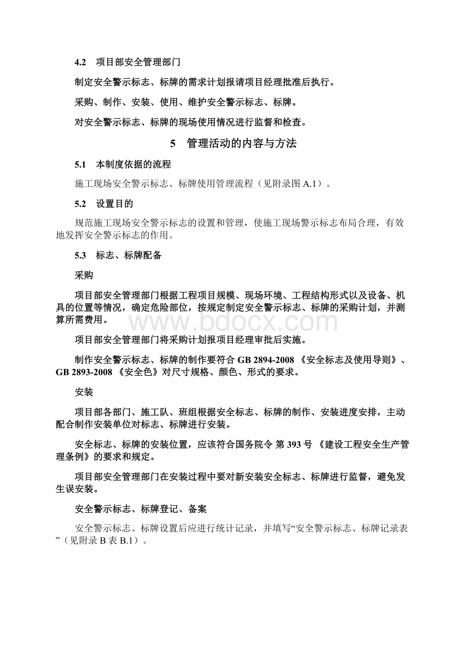 施工现场安全警示标志标牌管理制度Word文档格式.docx_第3页