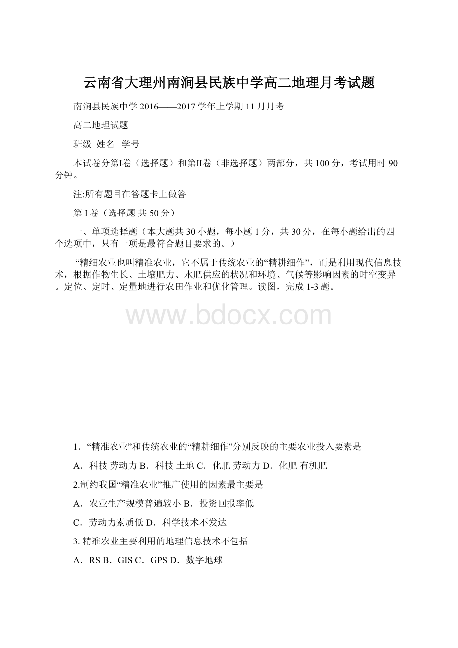 云南省大理州南涧县民族中学高二地理月考试题Word文档格式.docx