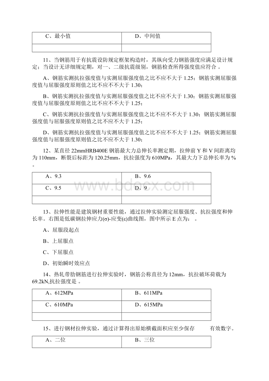 钢材上岗证考试A卷.docx_第3页