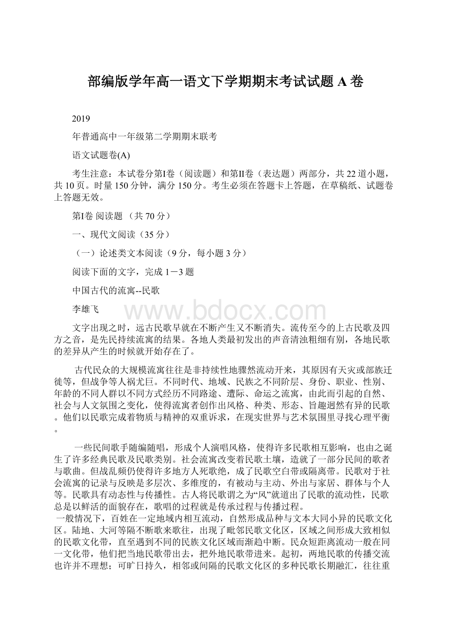 部编版学年高一语文下学期期末考试试题A卷.docx_第1页