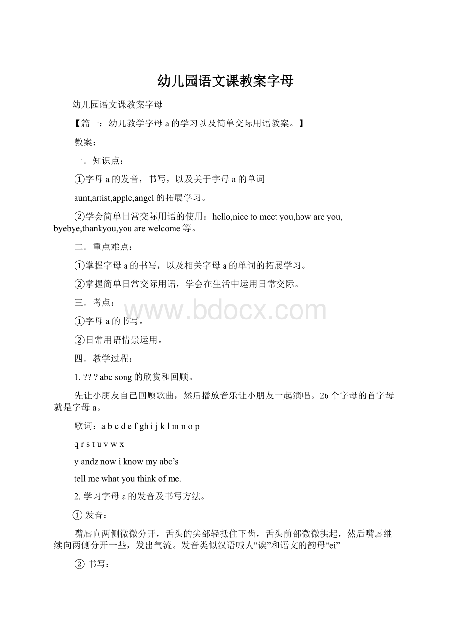 幼儿园语文课教案字母Word文档格式.docx