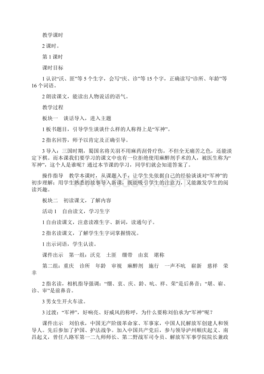 11《军神》教案2课时含反思课堂活动卡预学案Word文档下载推荐.docx_第2页