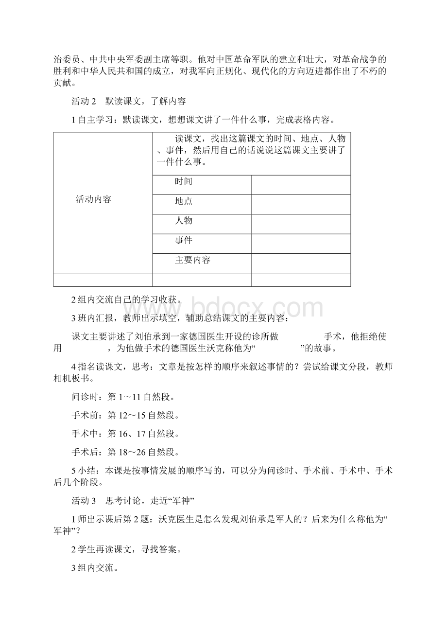 11《军神》教案2课时含反思课堂活动卡预学案Word文档下载推荐.docx_第3页