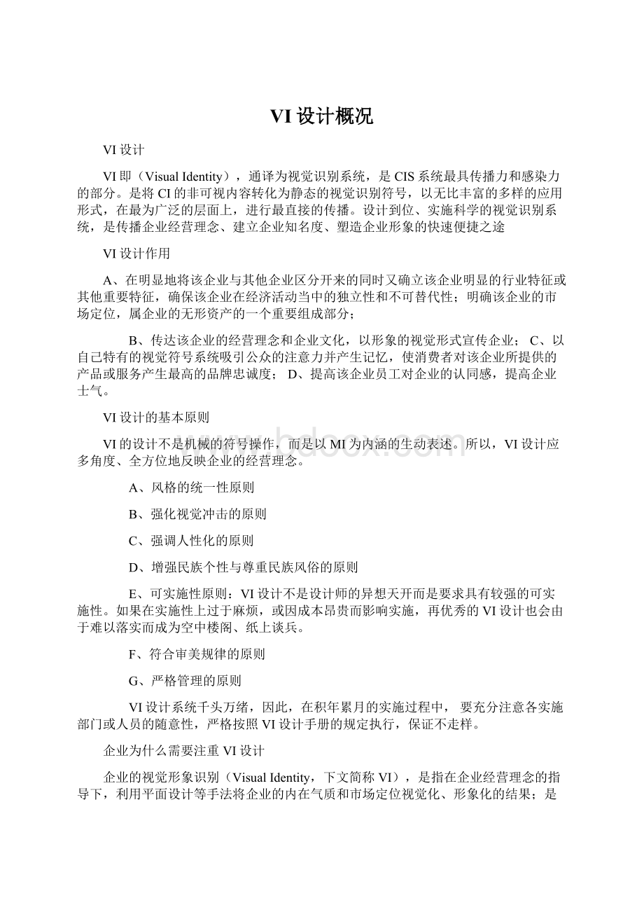 VI设计概况Word文档下载推荐.docx