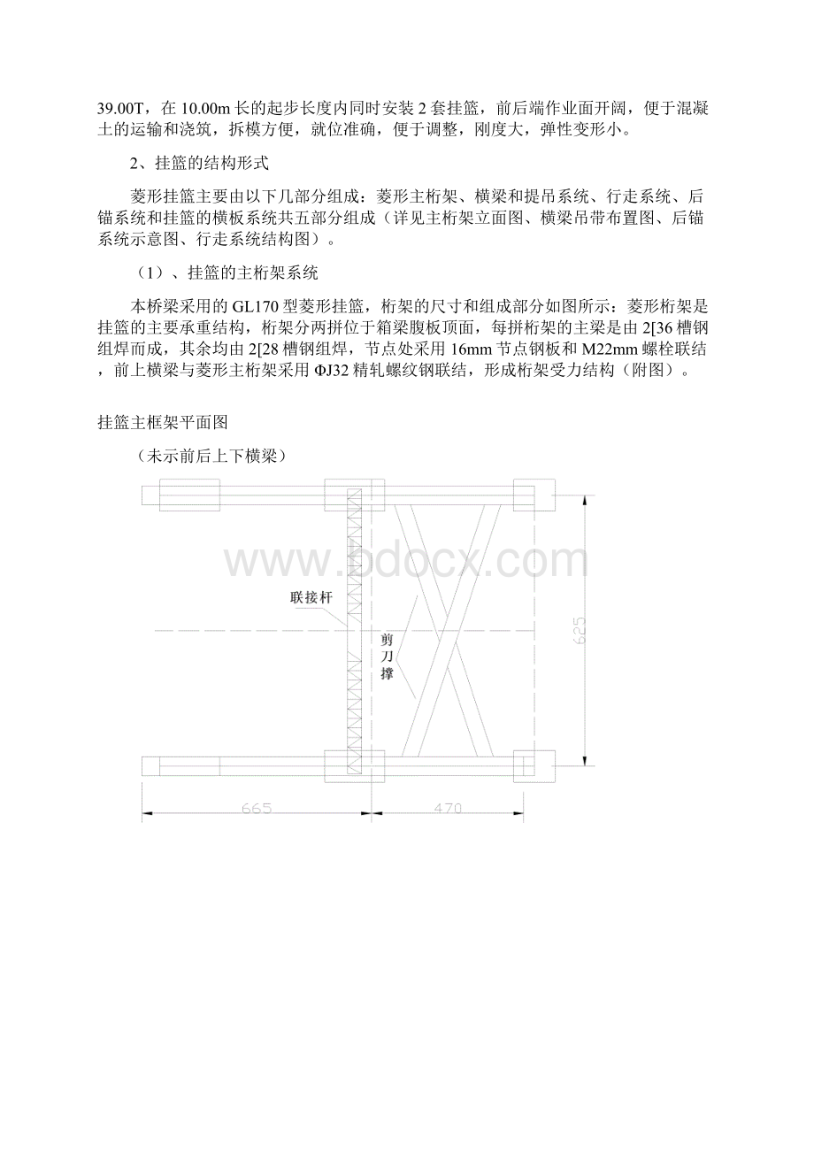 现浇悬臂项梁施工方案.docx_第3页