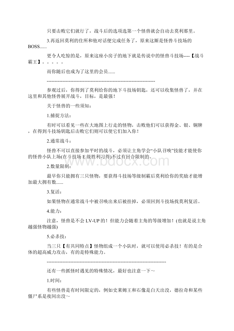 《勇者斗恶龙8》怪物捕捉资料及具体分布图.docx_第2页