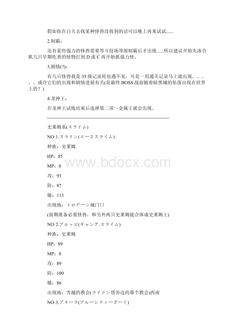 《勇者斗恶龙8》怪物捕捉资料及具体分布图.docx_第3页