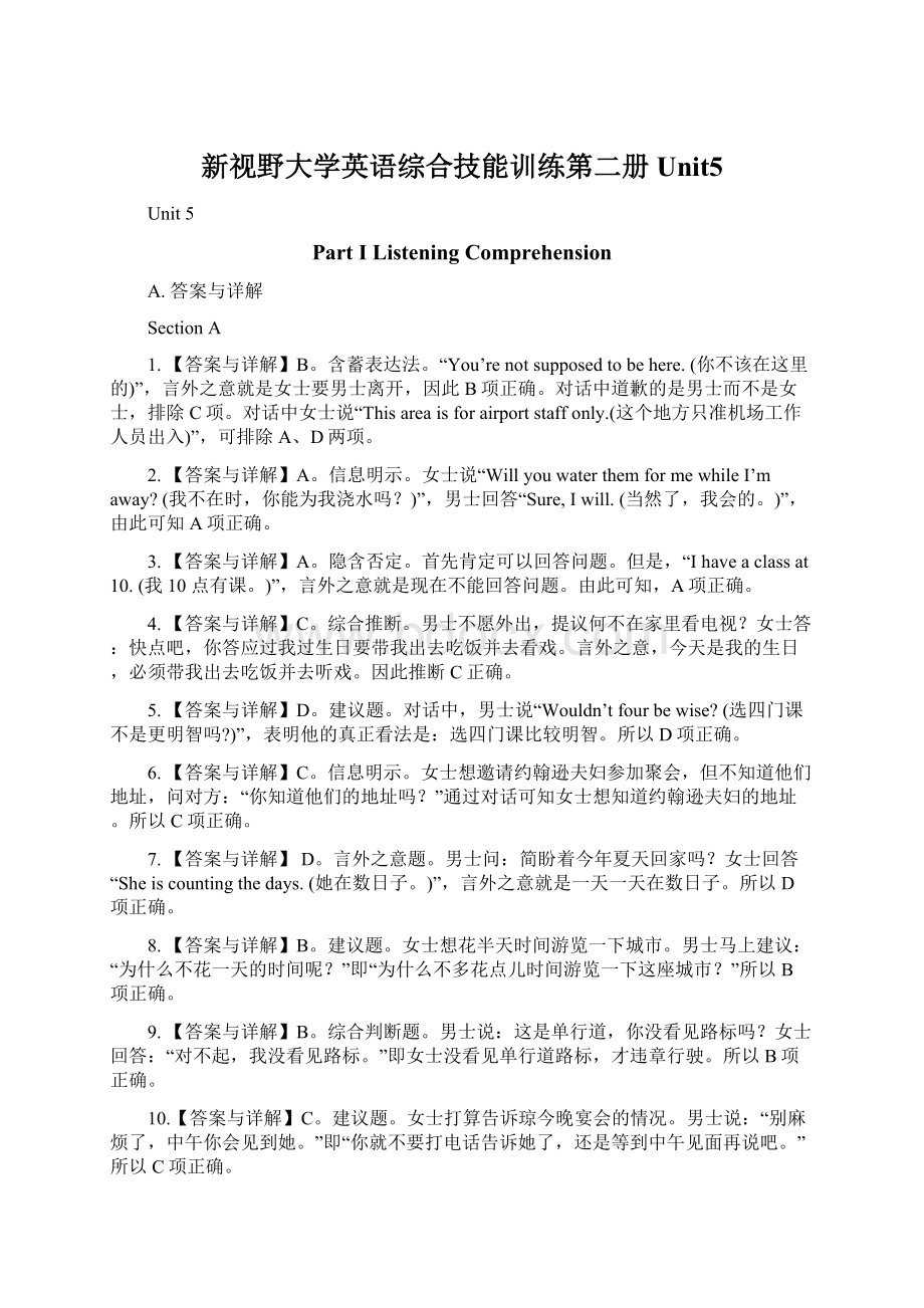 新视野大学英语综合技能训练第二册Unit5.docx