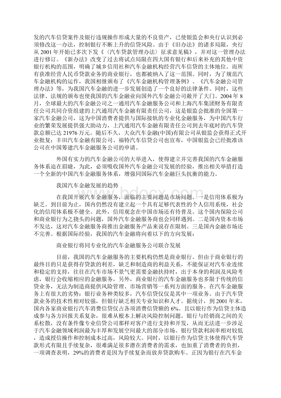 国内汽车金融业发展走势.docx_第3页