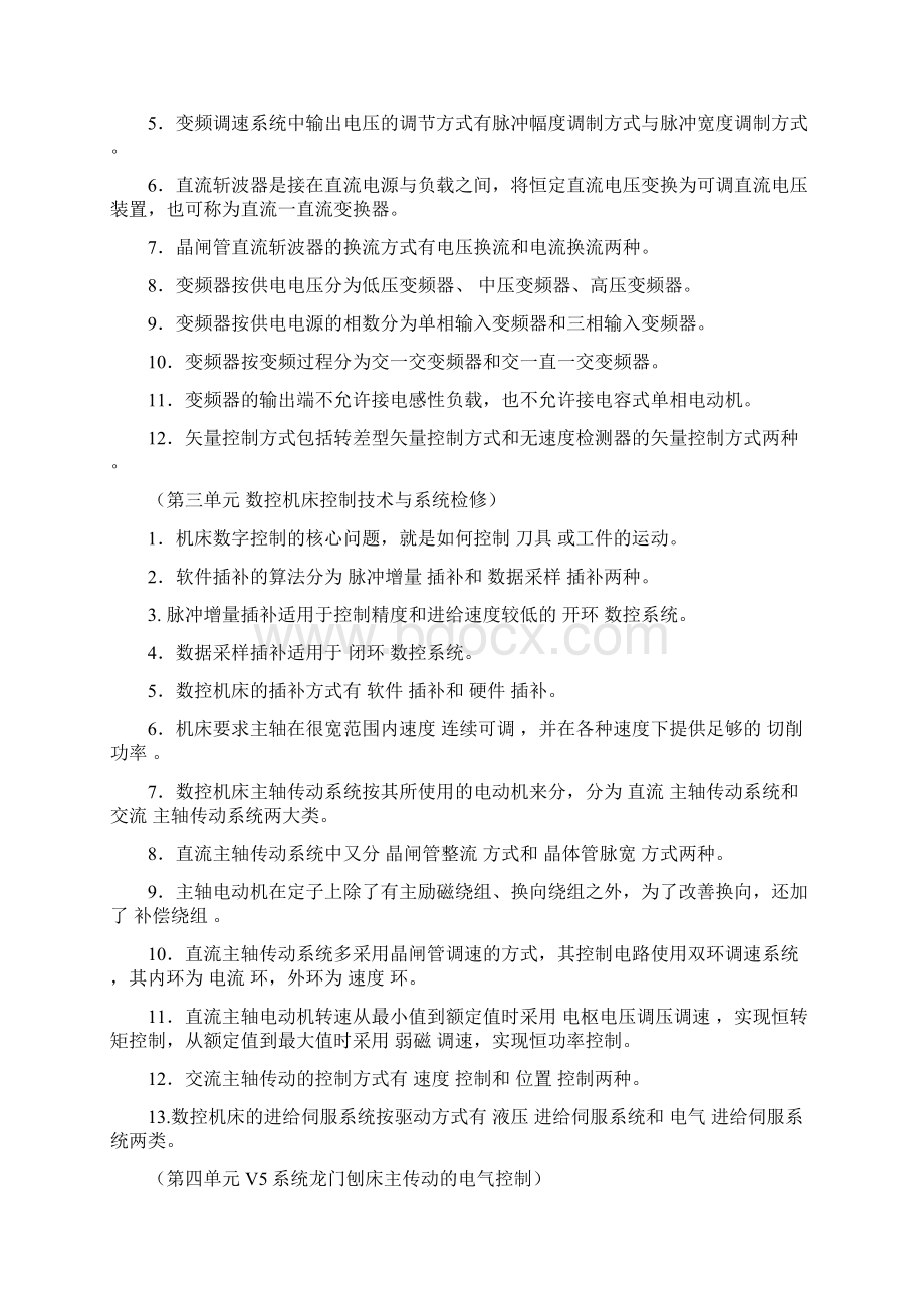 技师总题库Word文档下载推荐.docx_第2页