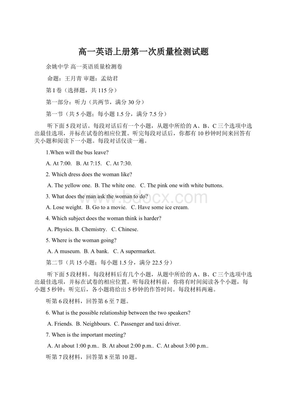 高一英语上册第一次质量检测试题.docx_第1页