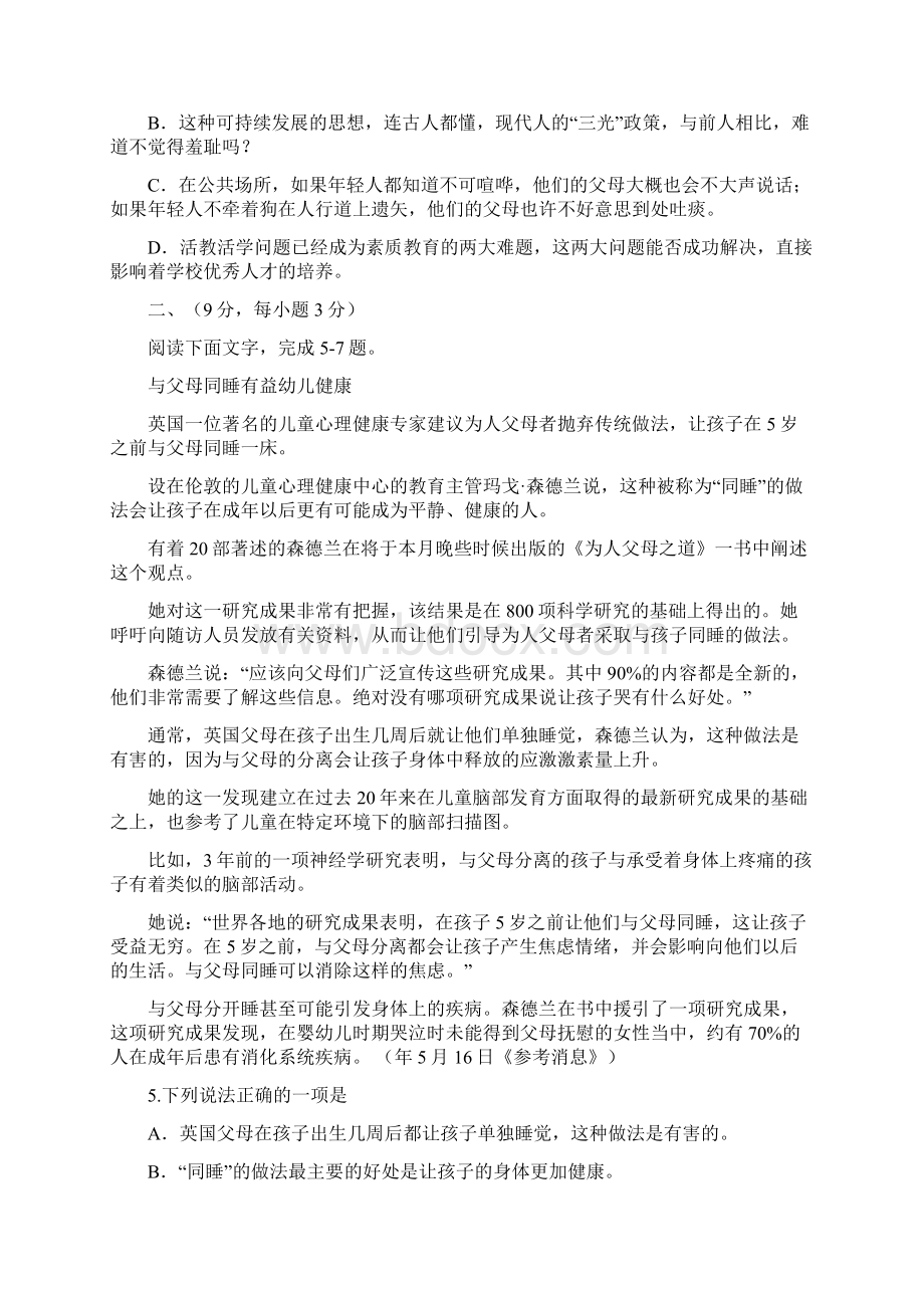 高考临门一脚语文试题Word下载.docx_第2页