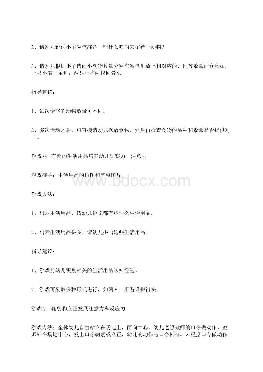 大班智力游戏10则.docx_第3页