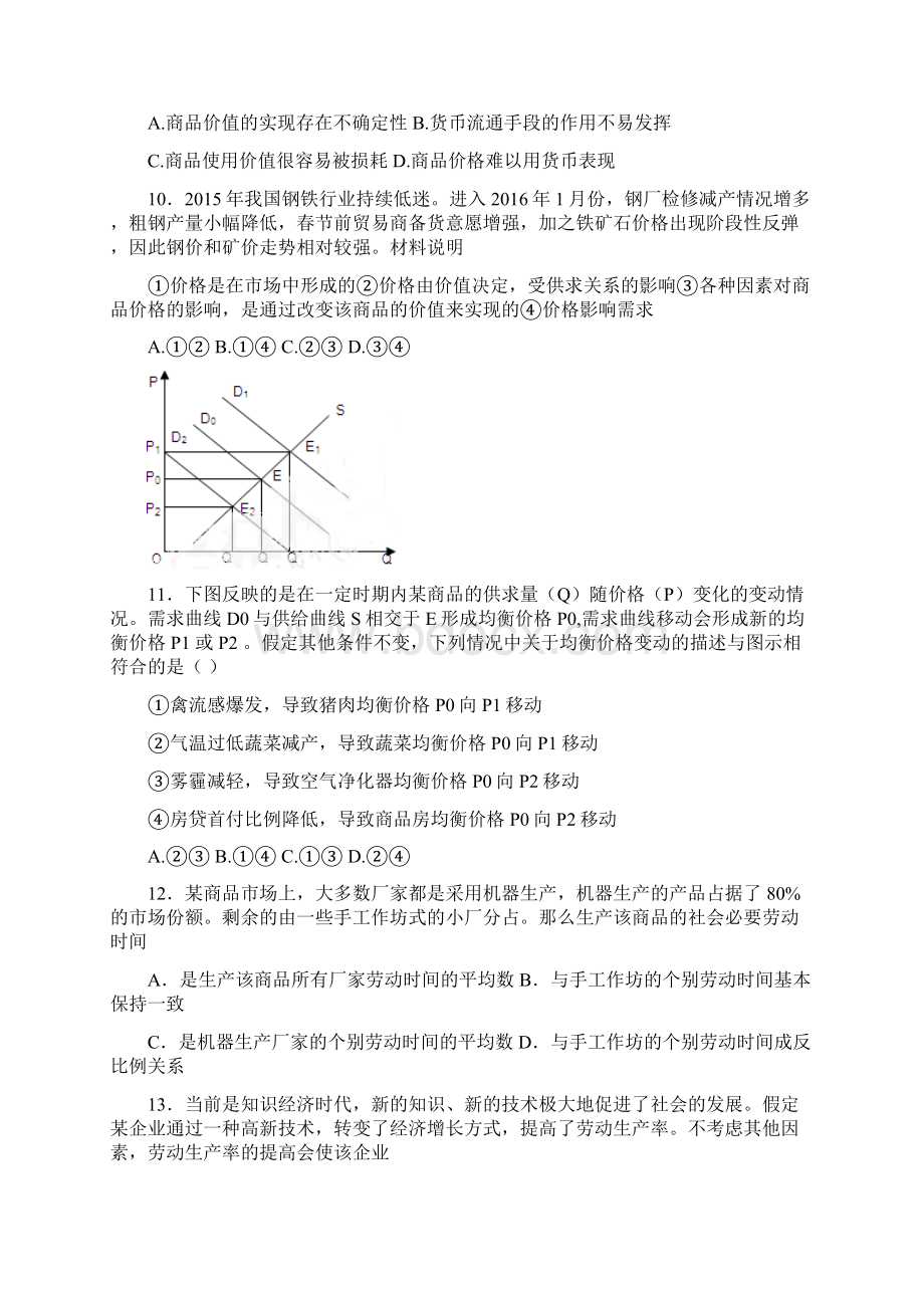 高三政治 必修一 第二课 多变的价格Word文件下载.docx_第3页