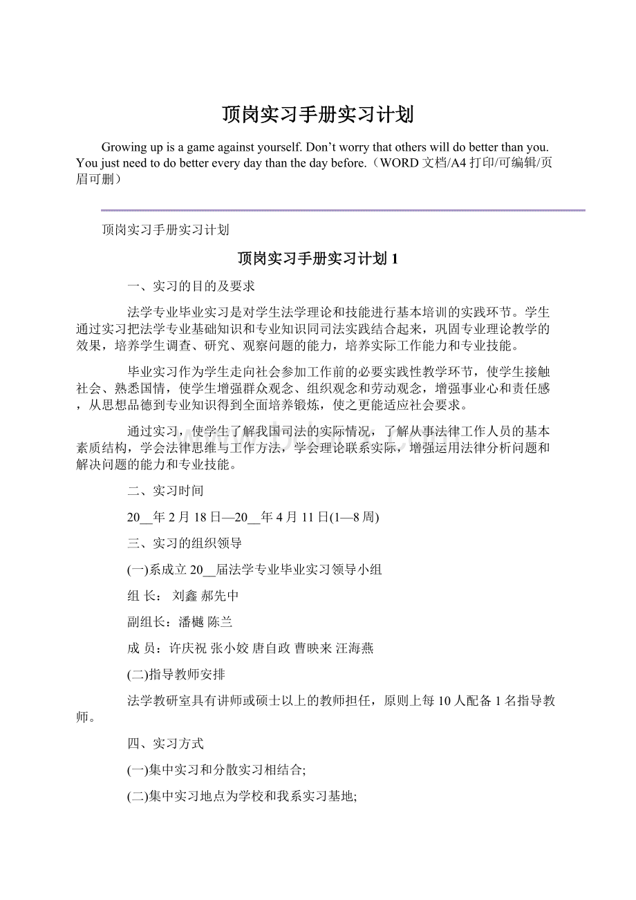 顶岗实习手册实习计划Word格式文档下载.docx_第1页