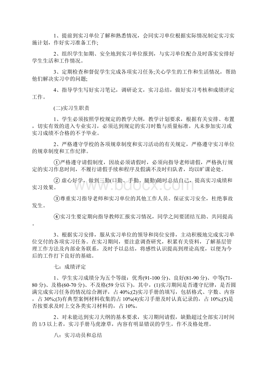 顶岗实习手册实习计划.docx_第3页