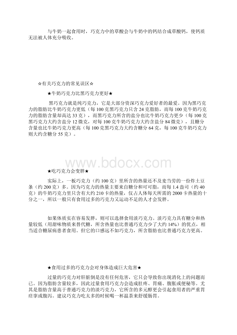 巧克力Word格式.docx_第3页