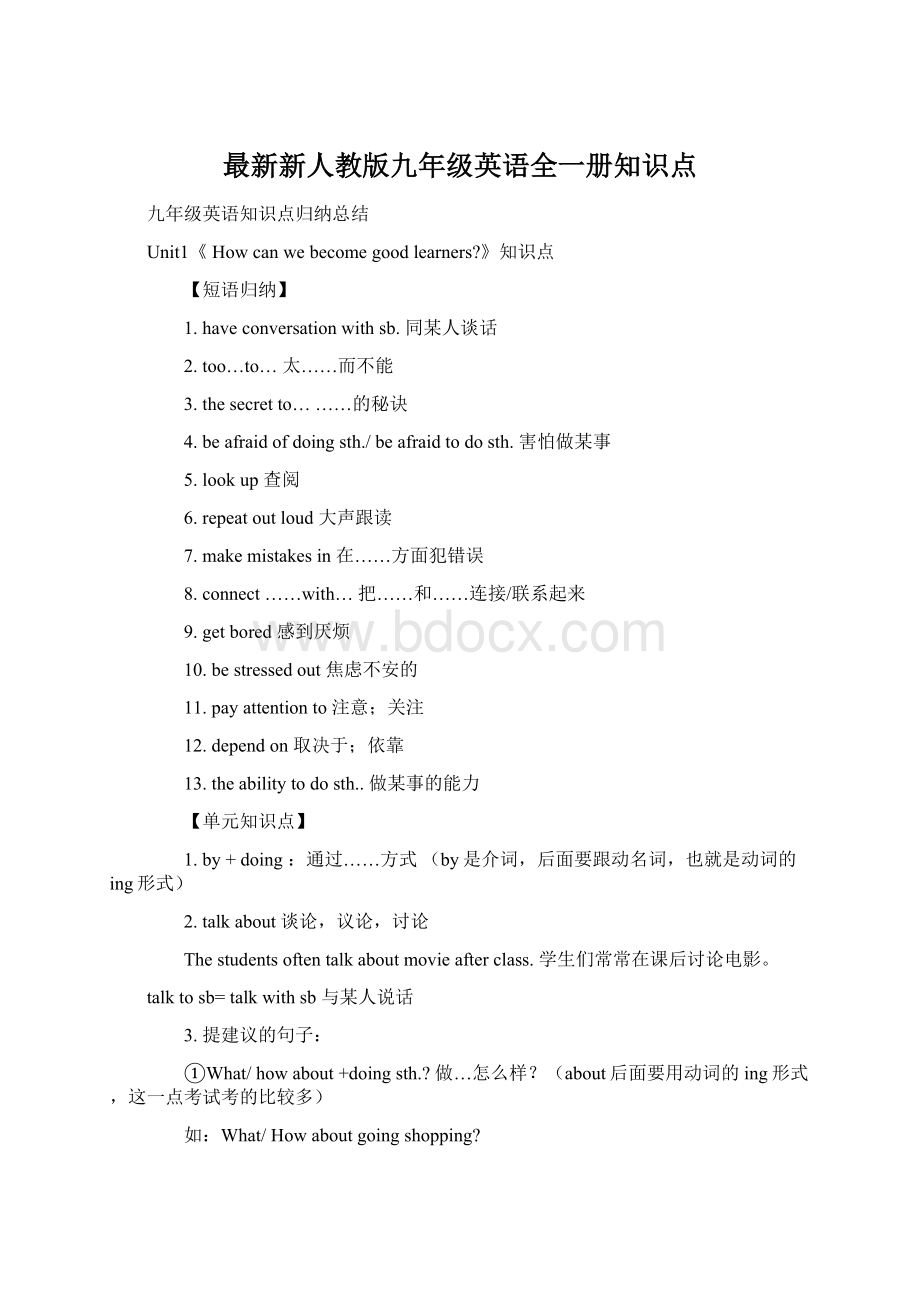 最新新人教版九年级英语全一册知识点.docx_第1页