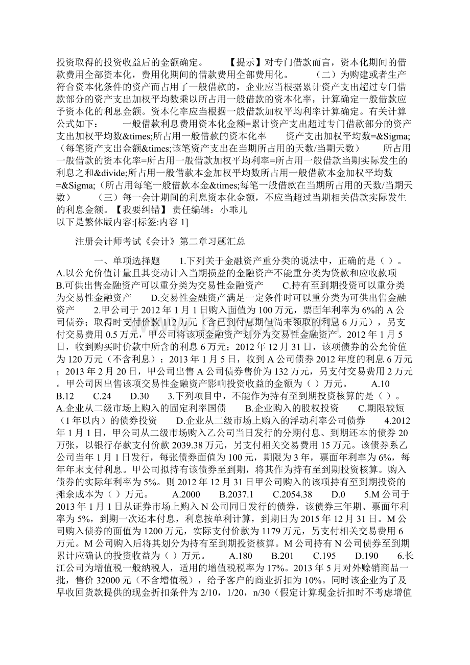 注册会计师考试《会计》核心考点精华借款费用.docx_第2页