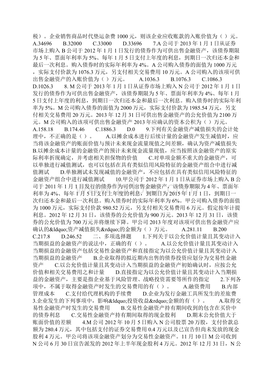 注册会计师考试《会计》核心考点精华借款费用Word下载.docx_第3页