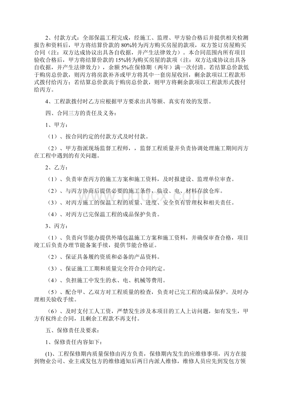 聚福佳苑外墙保温工程施工合同Word文档下载推荐.docx_第2页