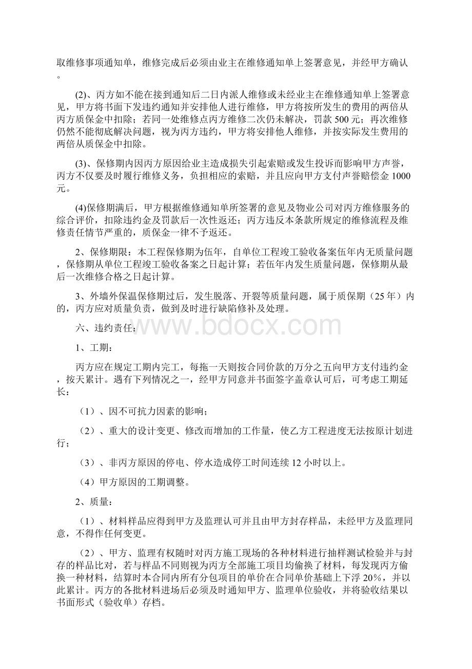 聚福佳苑外墙保温工程施工合同Word文档下载推荐.docx_第3页