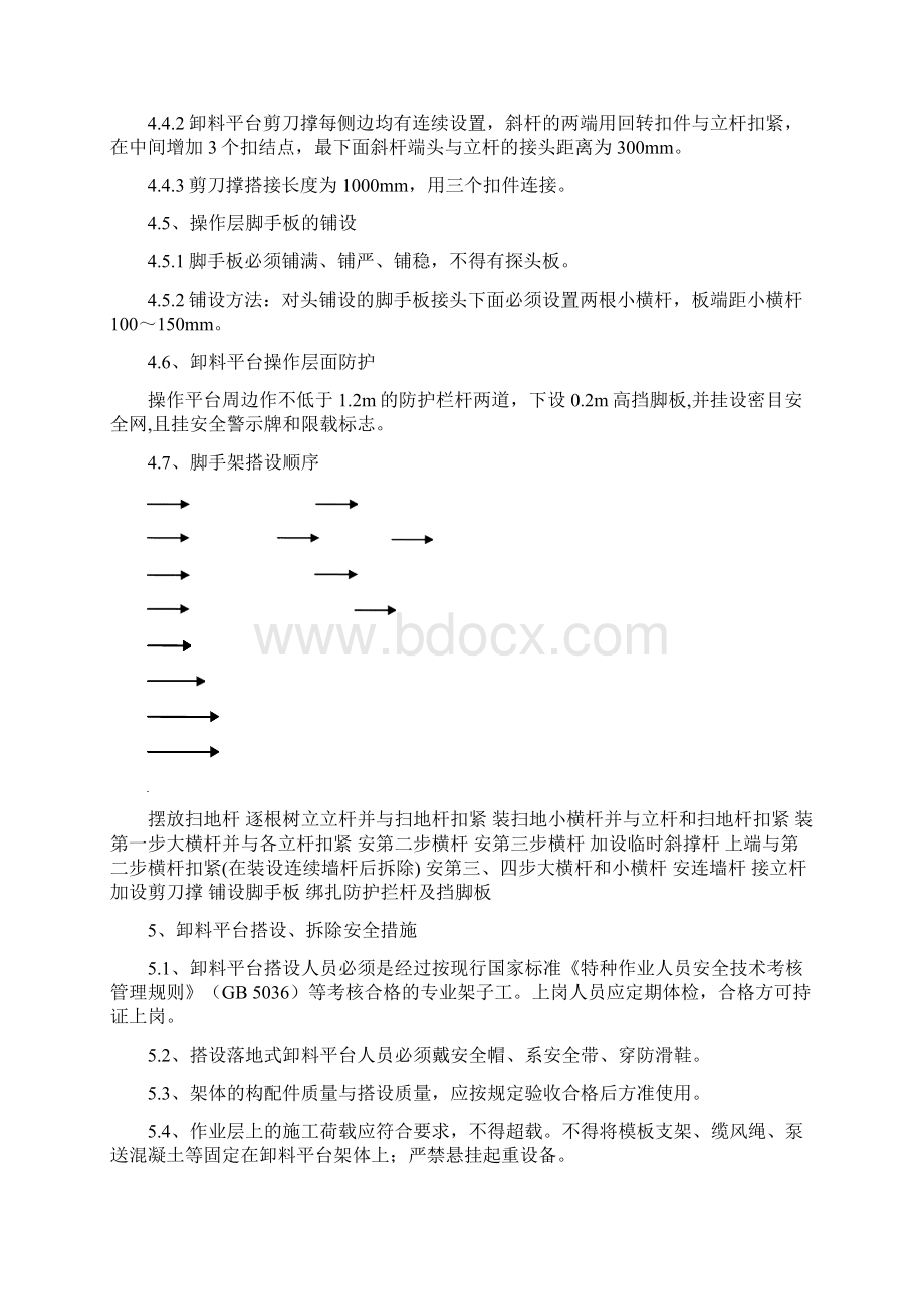 落地式钢管卸料平台搭设工程专项施工方案.docx_第3页