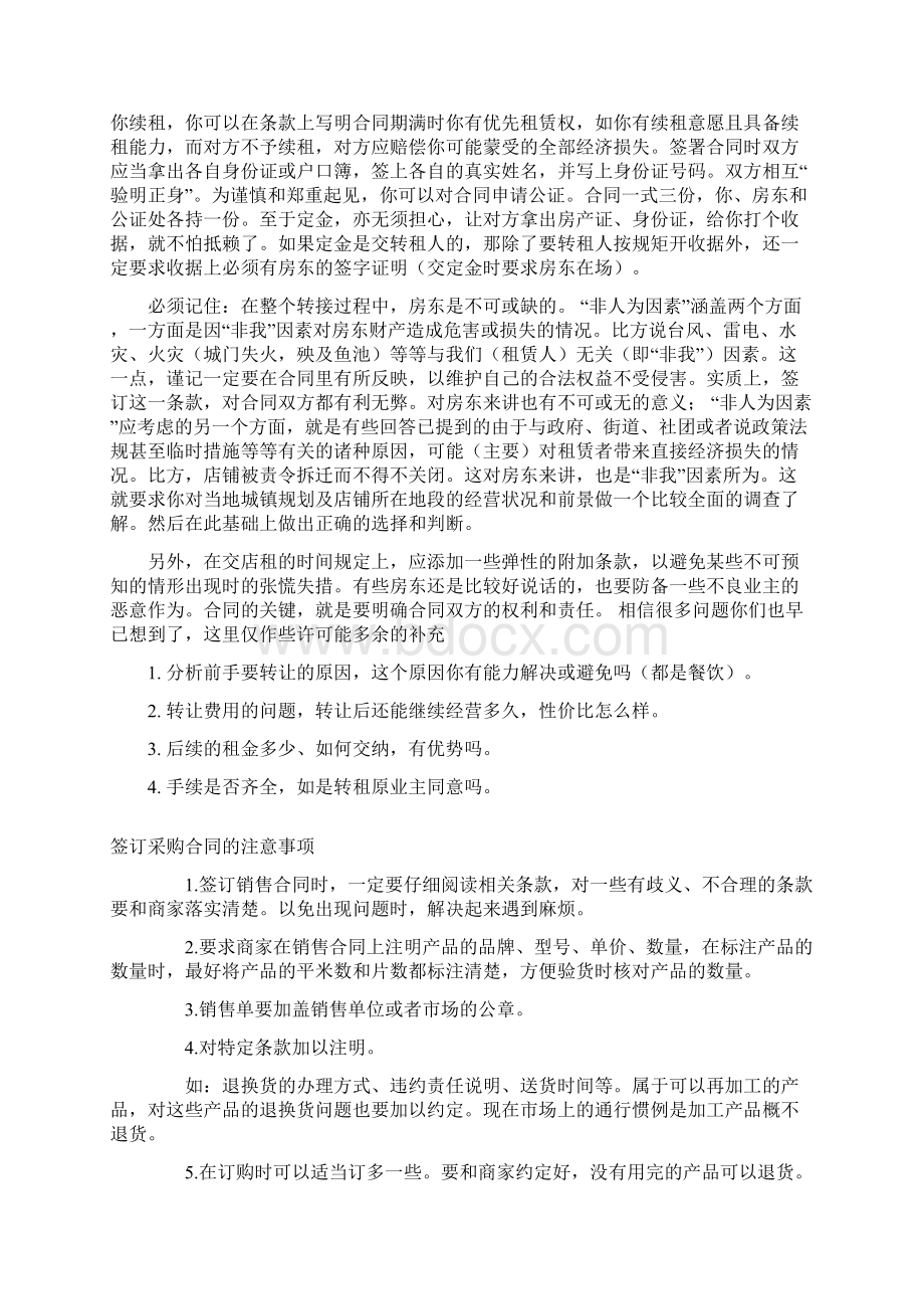 《附29份协议注意点》实用最新文档店铺转让协议书一.docx_第3页