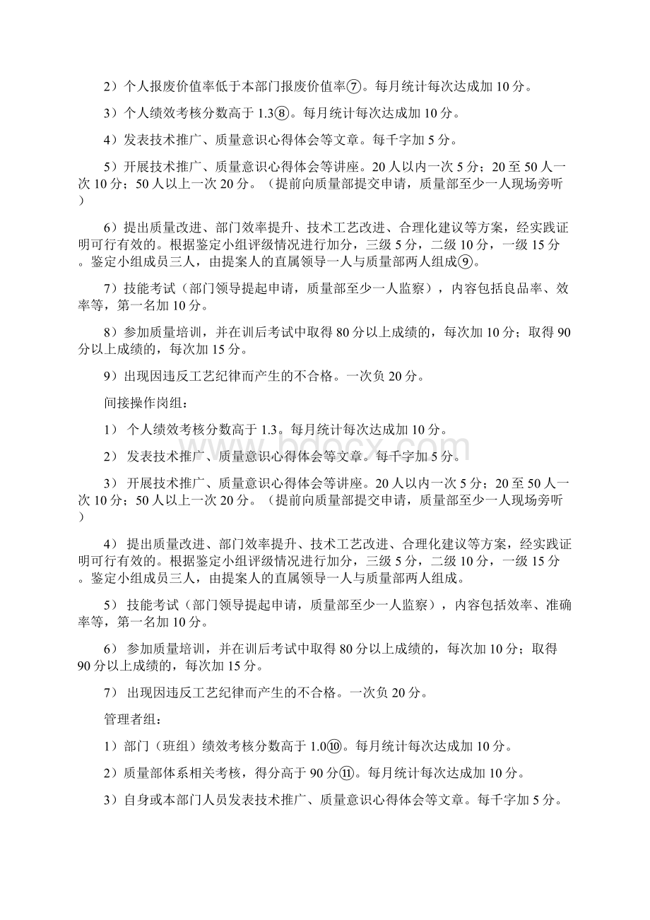 质量标兵评选方案Word文档下载推荐.docx_第2页