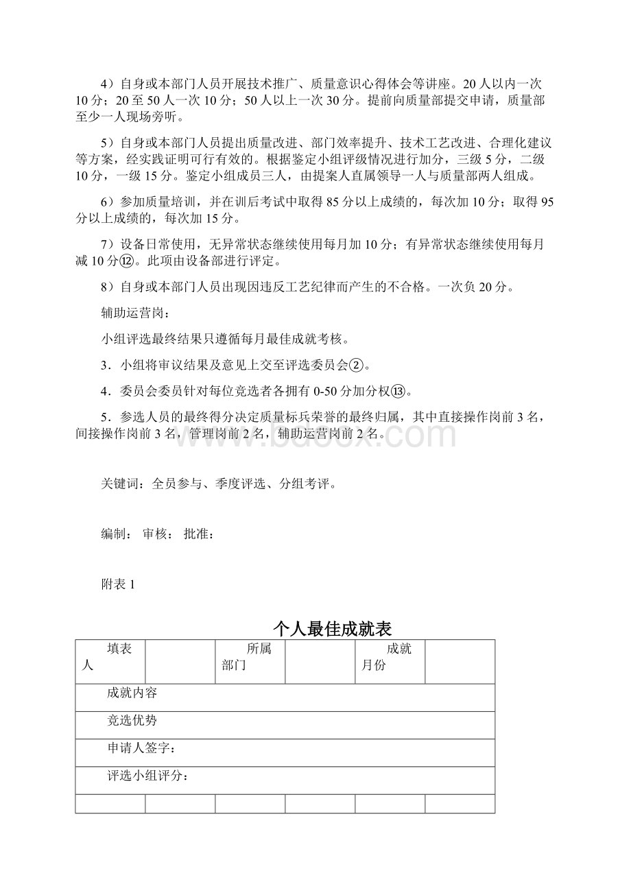 质量标兵评选方案Word文档下载推荐.docx_第3页