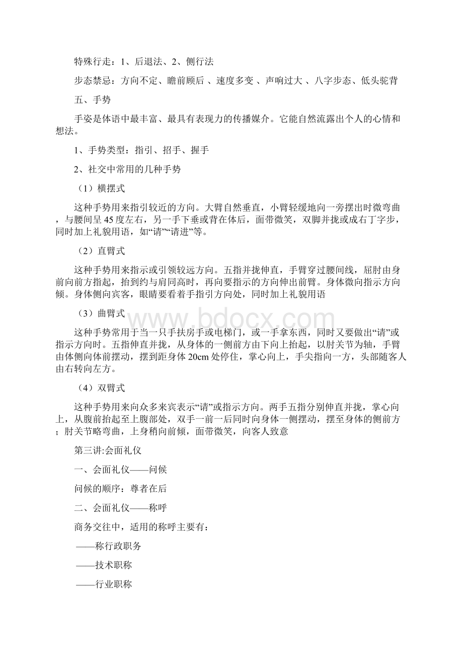 商务礼仪复习要点整理Word文档下载推荐.docx_第3页