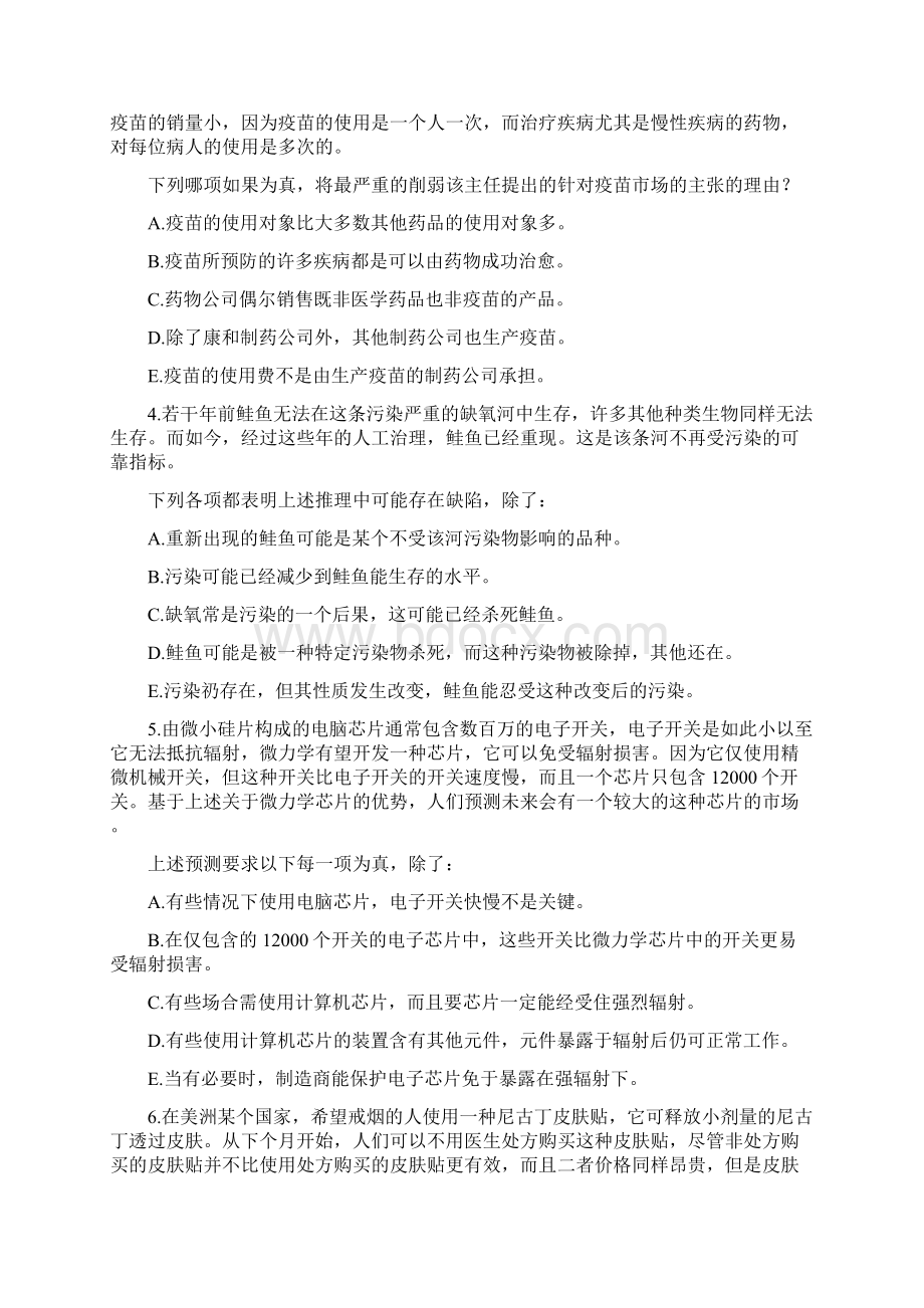 如何评价管理类联考老师陈君华.docx_第2页