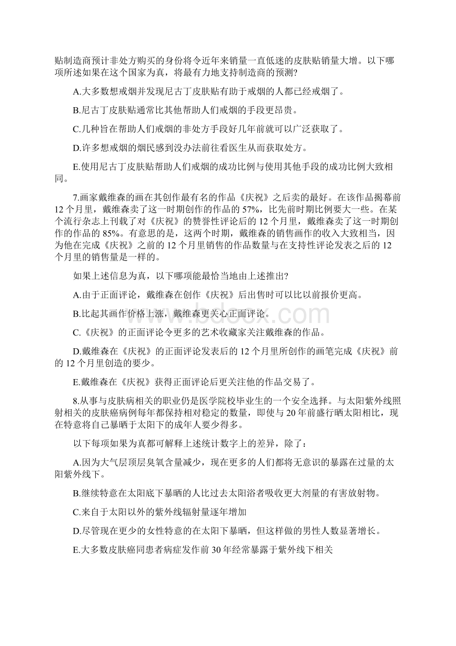 如何评价管理类联考老师陈君华.docx_第3页