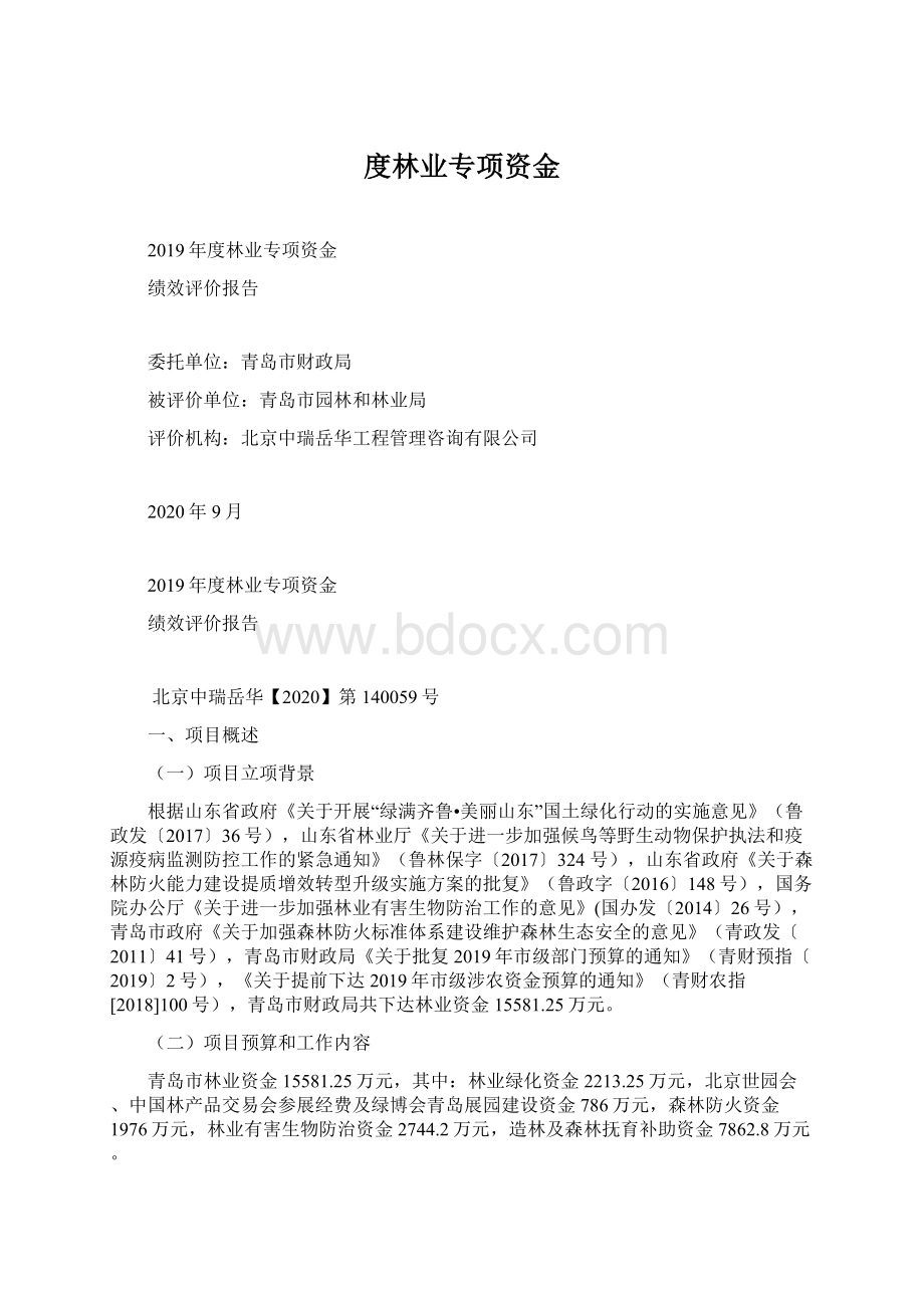 度林业专项资金Word文档格式.docx_第1页