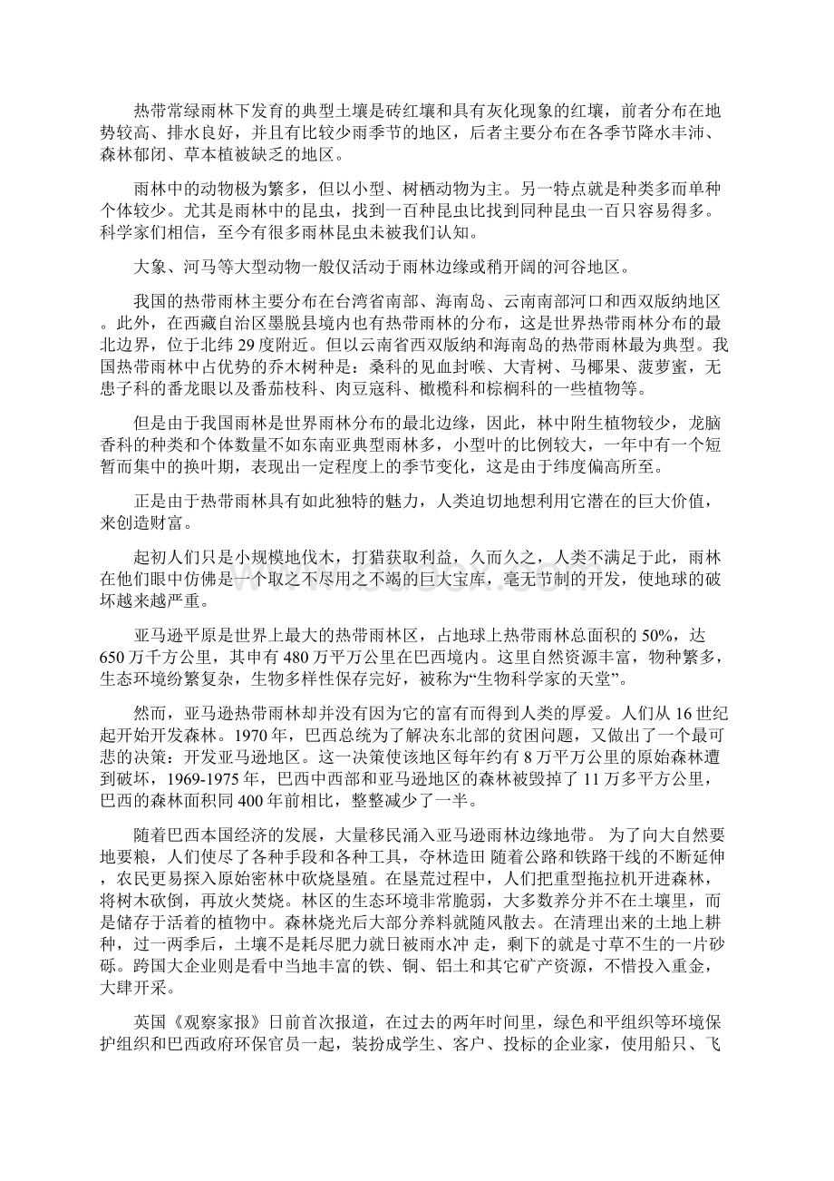 热带雨林的概况开发破坏与保护Word下载.docx_第3页