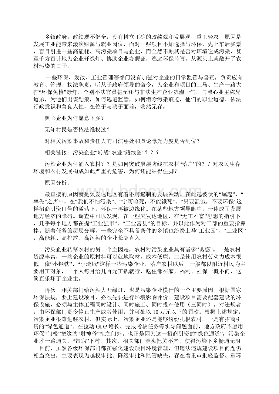 山东省乡镇申论真题.docx_第3页